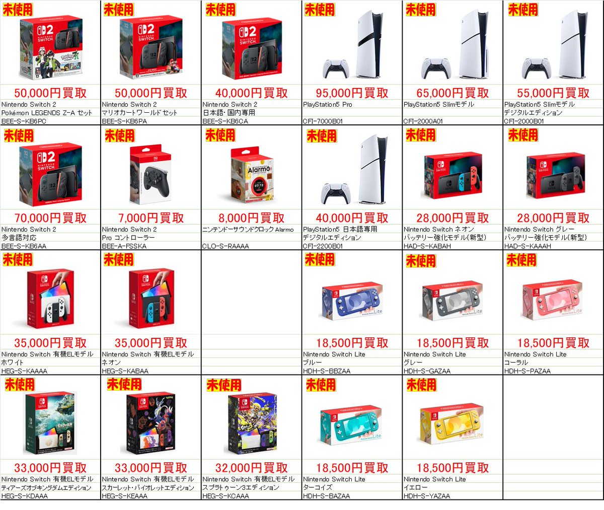 買取情報(2/19)】 ゲーム機本体買取価格更新しました🎮 お持ち込み