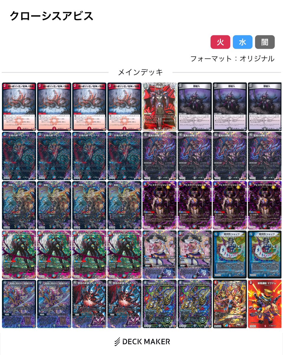 デュエマ 赤緑アポロ 5️⃣9️⃣8️⃣0️⃣ クローシスアビス