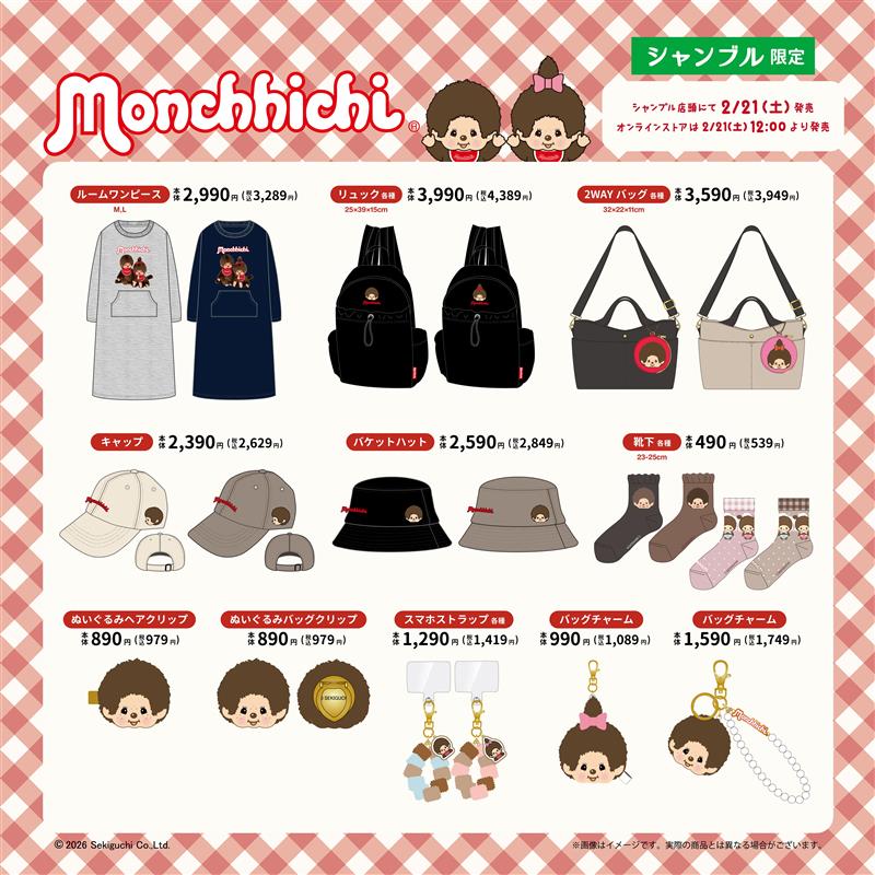 モンチッチ【公式】 (@monchhichi126) / Posts / X