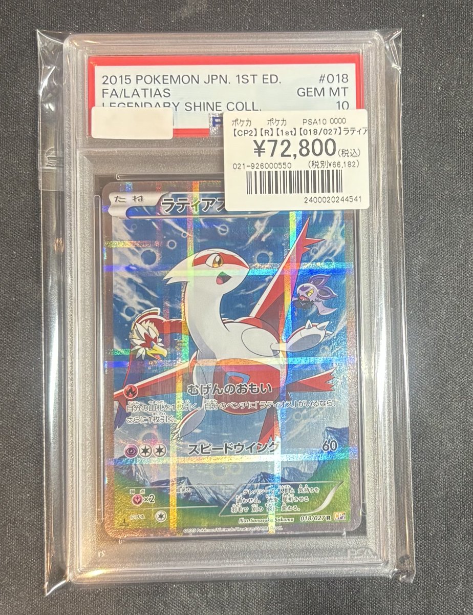 ポケカ】 #PSA10 鑑定品が入荷しました💘💫 ラティアス(CP2