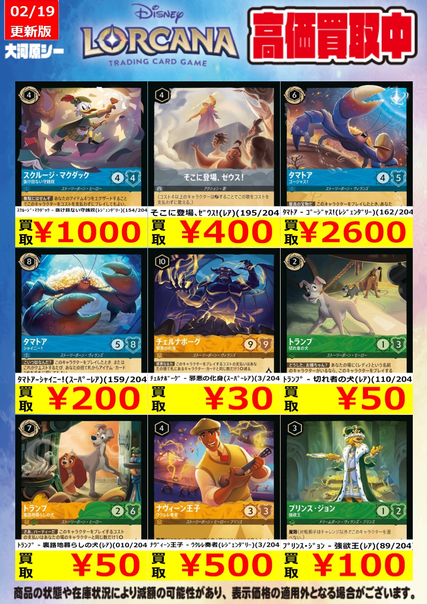 ≪ロルカナ買取情報≫ 商品の状態や在庫状況により減額の可能性があり