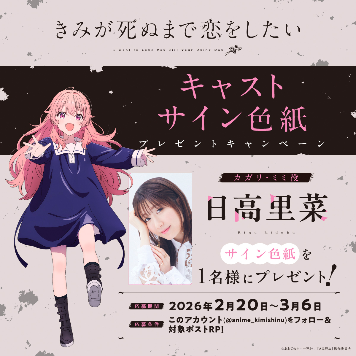 RT @anime_kimishinu: 💐TVアニメ「きみが死ぬまで恋をしたい」💐 ⋱4