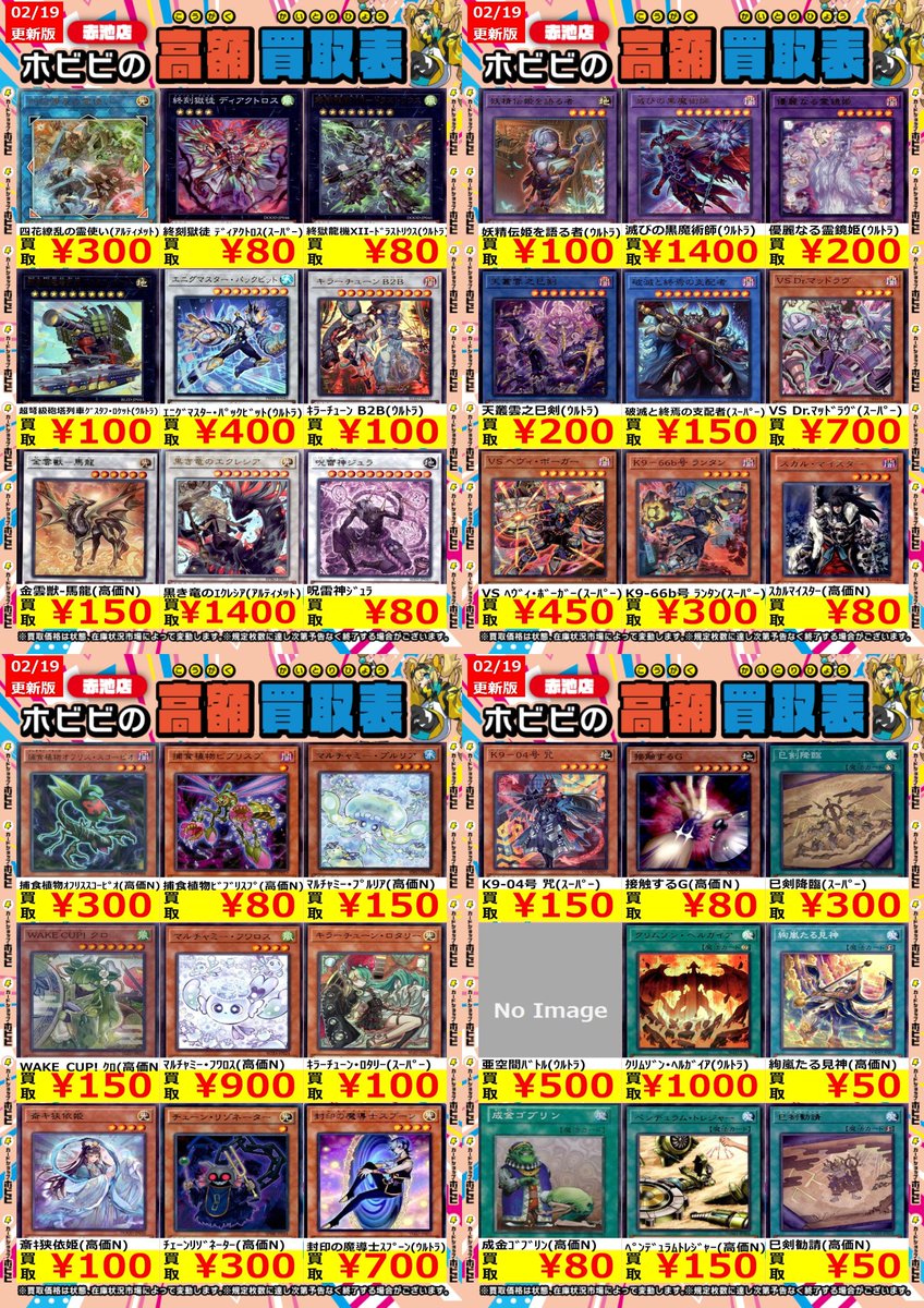 ⚡遊戯王買取情報⚡ 遊戯王の高価表更新しました‼️‼️ 四花繚乱の霊