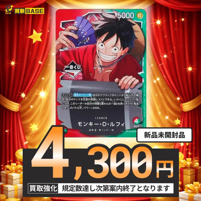 🐪#ONEPIECE 一番くじプロモ買取中‼️ ＼ #ONEPIECEカードゲーム 一番