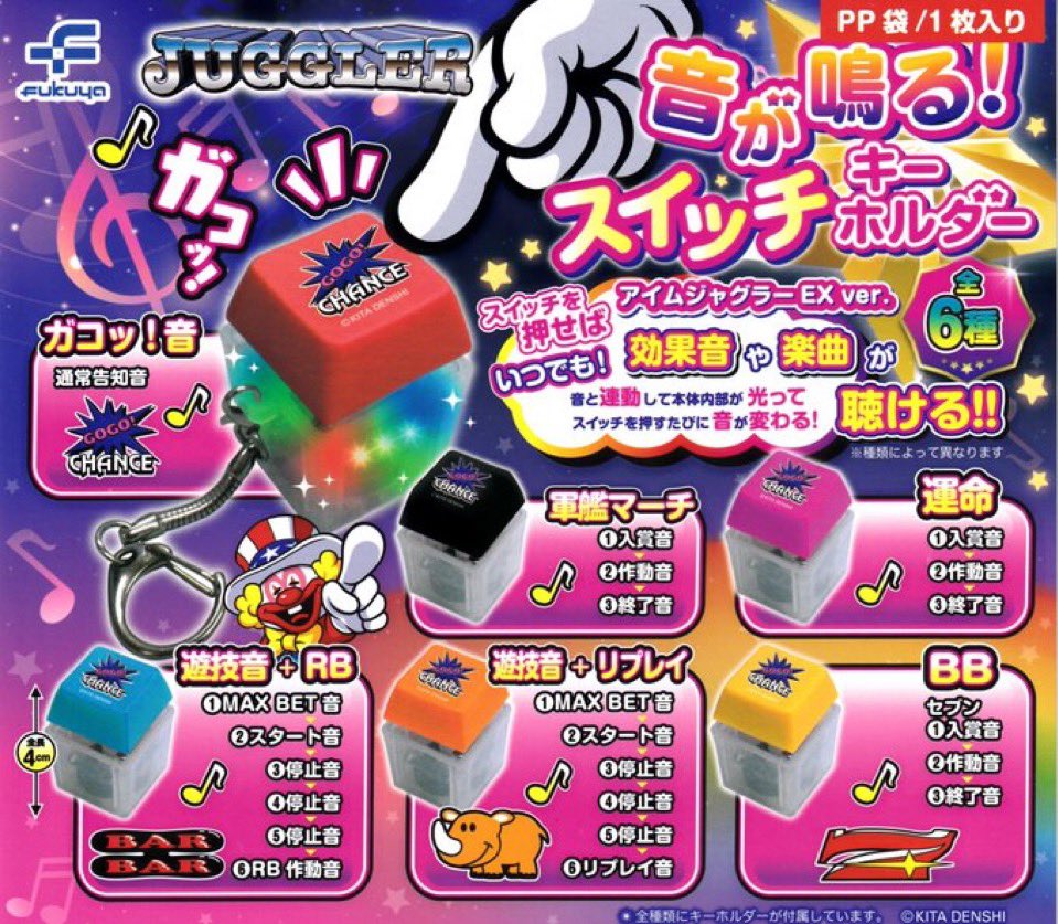 🎀2/19(木)完売のお知らせ🎀 ✔️ジャグラー 音が鳴る！スイッチ