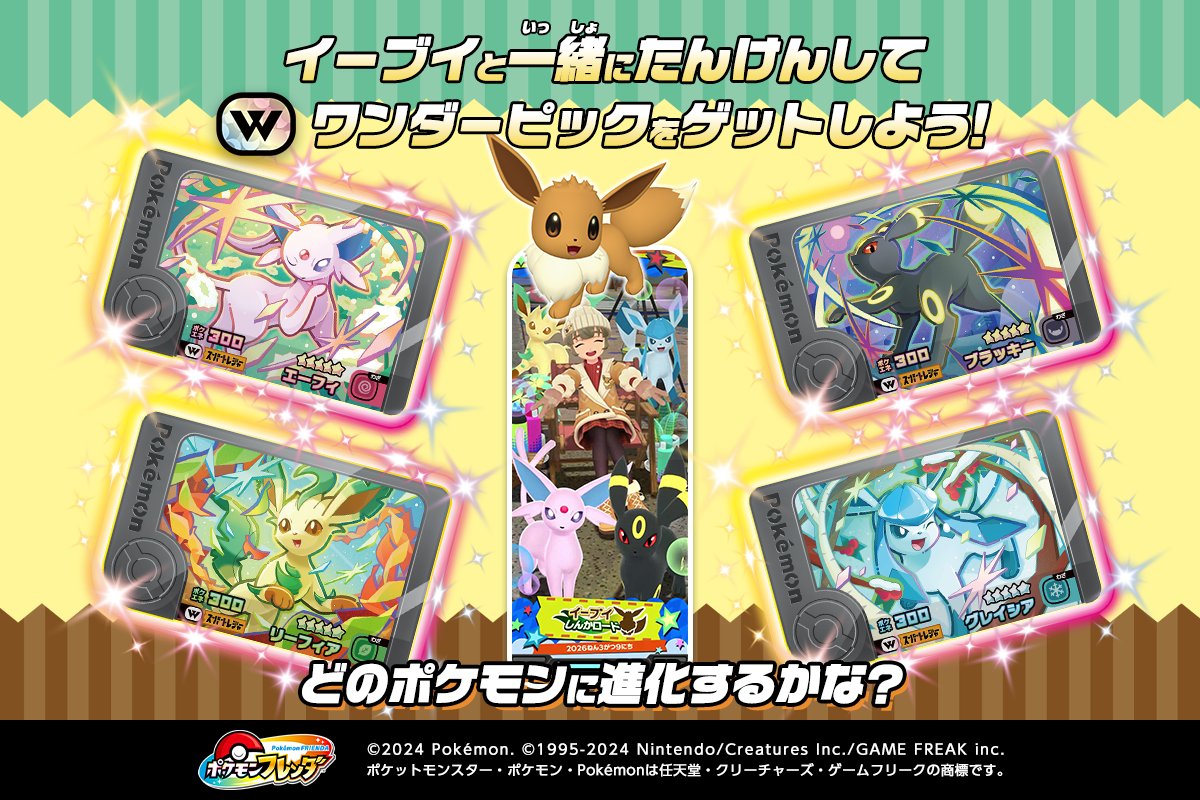 リーフィアグッズ情報局🌱 Leafeon collector (@suo_leafeon) / Posts / X
