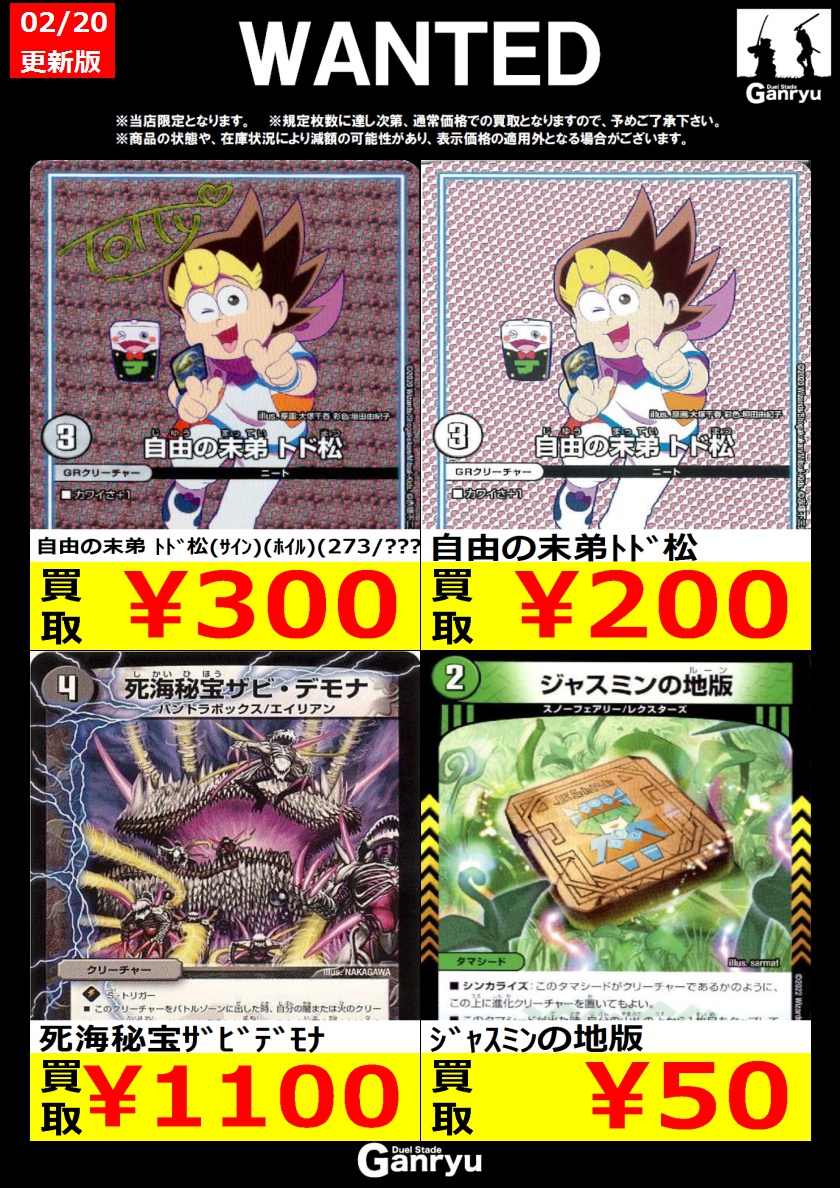 🔥WANTED🔥 「デュエルマスターズ」 ※更新が入り次第終了となります