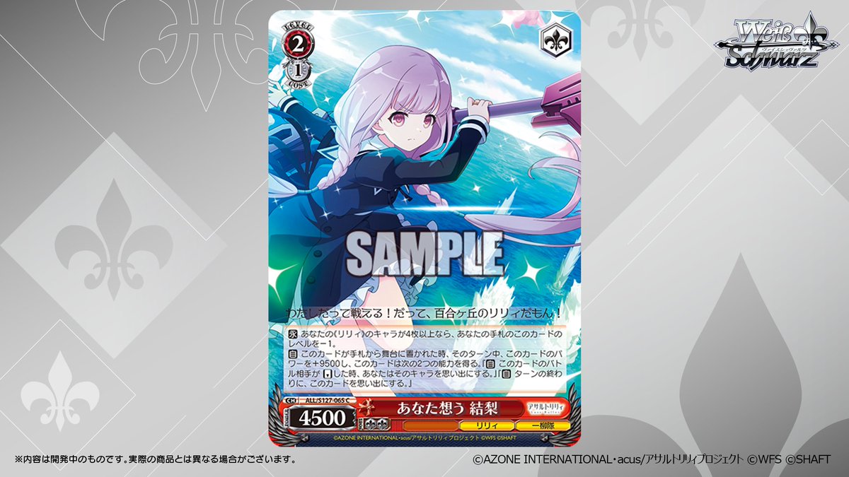 ◤ヴァイスシュヴァルツ 今日のカード◢ 2026年2月27日(金)発売