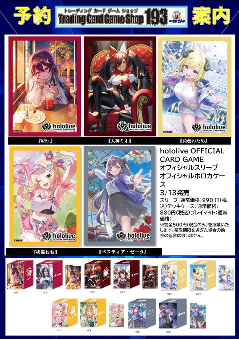 ホロカ サプライ予約情報】 ⚒️現在予約受付中の商品はこちら