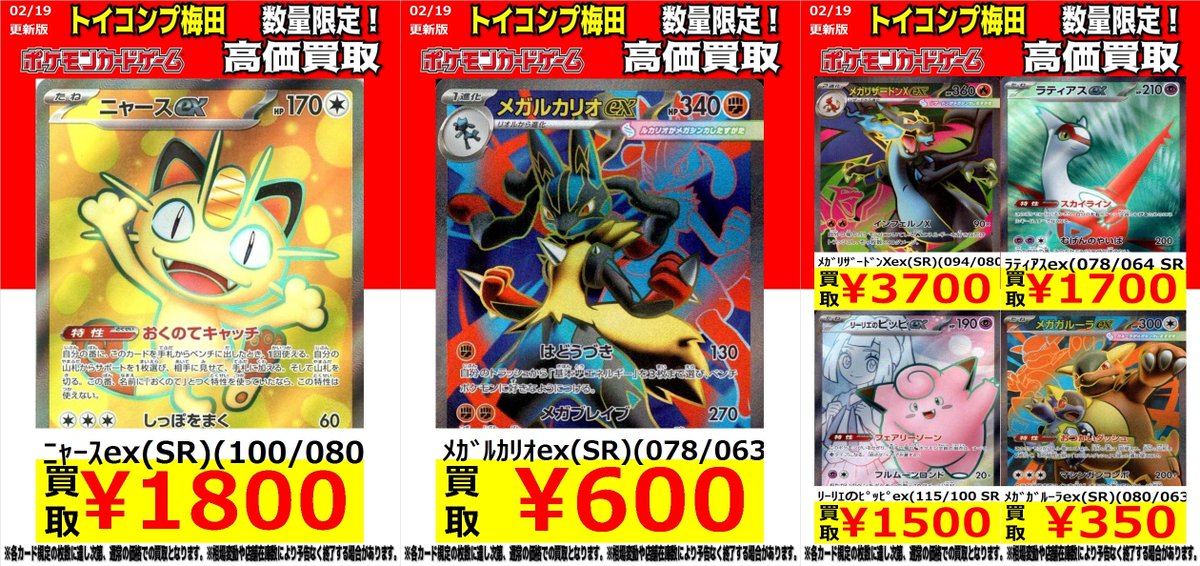 ポケカ 高価買取】 SRポケモン ﾆｬｰｽex 1800 ﾒｶﾞﾙｶﾘｵex 600 ﾒｶﾞﾘｻﾞｰﾄﾞﾝ