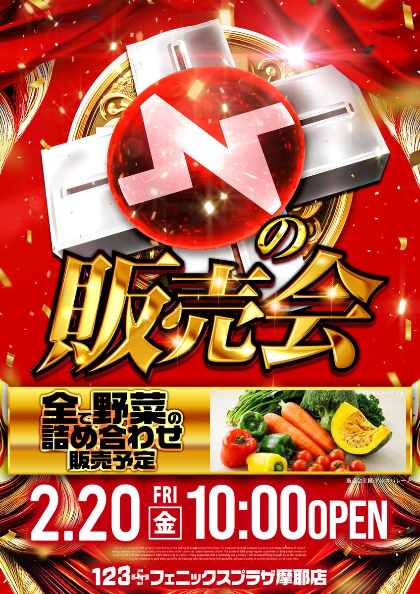 2月20日（金）10時オープン＿。 【+Nの販売会】 全て野菜の詰め合わせ