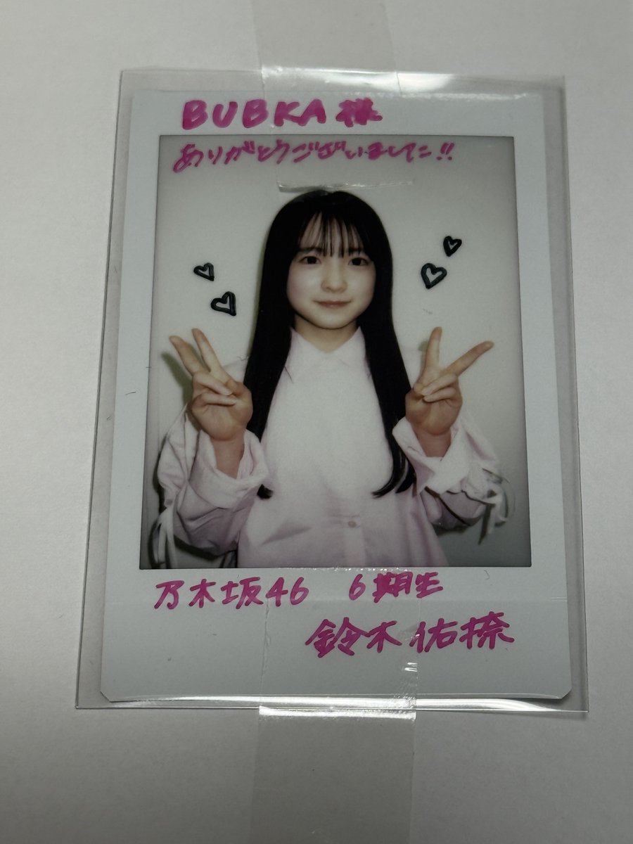 流石に外れただろうと思ってた ゆうちゃんの直筆サイン入りチェキ当選