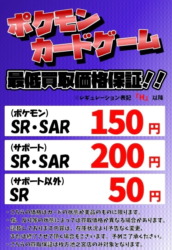 🔥ポケカ 最低買取保証🔥 ✨レギュレーション表記「H」以降✨ SR・SAR