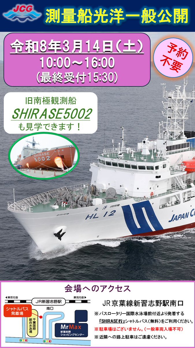 海上保安庁 (@JCG_koho) / Posts and Replies / X