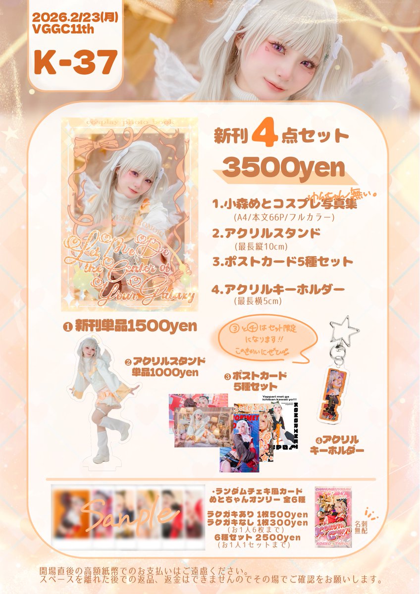 カリカリ大学芋@VGGC11th【A-11,12】 (@KarikariDI) / Posts / X