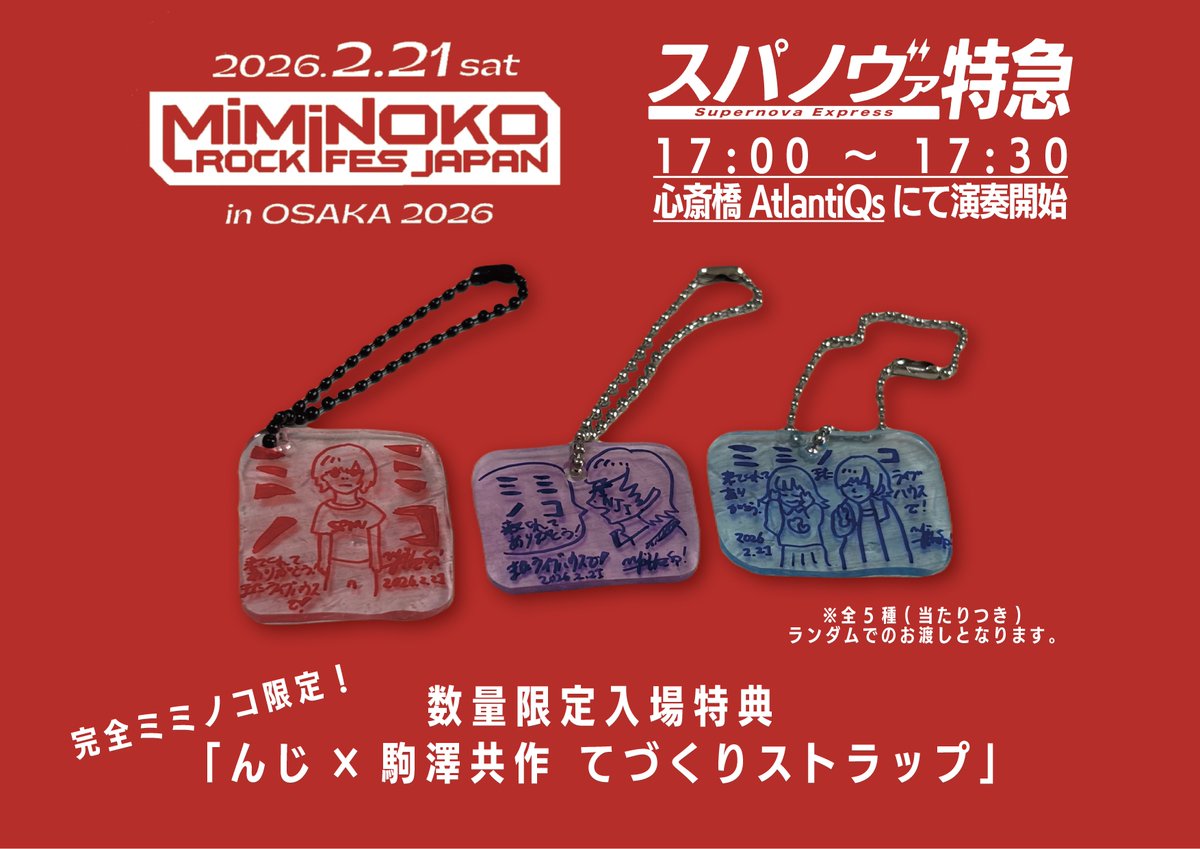 ミミノコ入場特典のお知らせ】 いよいよ明日、 MiMiNOKO ROCKFES JAPAN