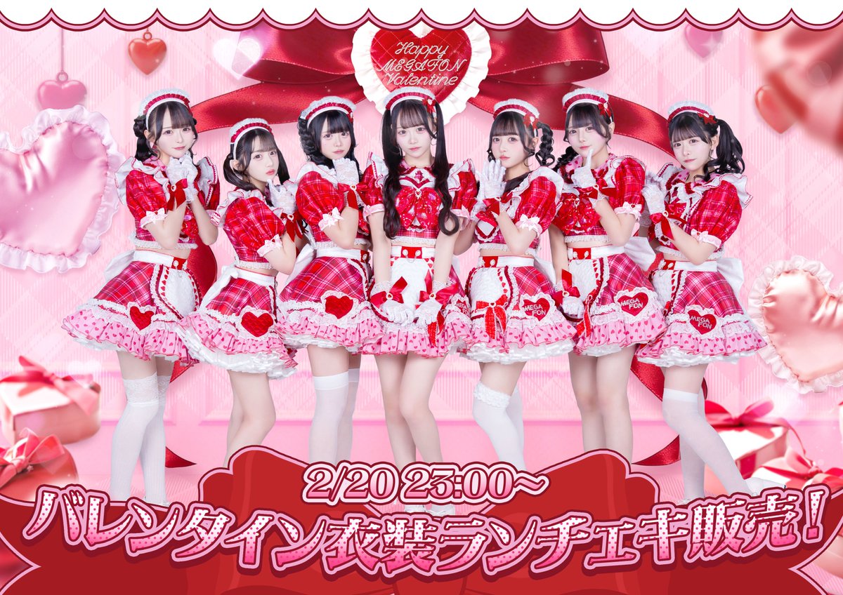 このあと23時にバレンタインのランチェキ販売ありです！！(ᐡᴗ ̫ ᴗᐡ