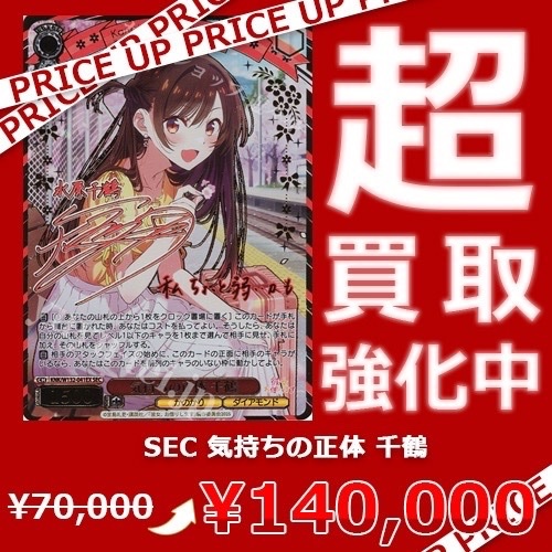 WS買取情報】 彼女、お借りします Vol.2 買取価格更新致しました！ SEC