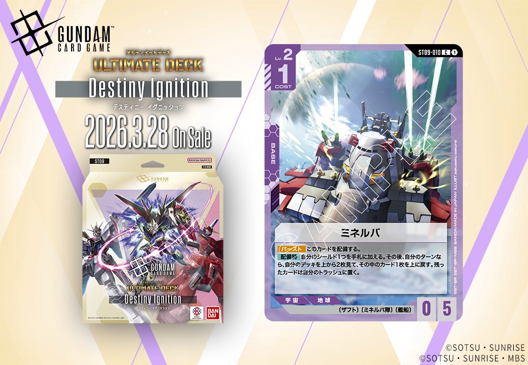 収録カード紹介】 「ミネルバ」を紹介！ アルティメットデッキ