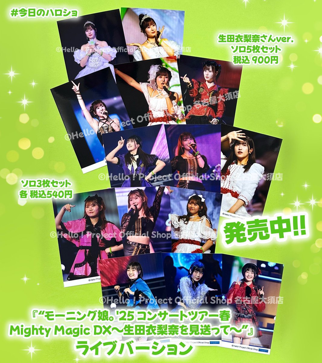 💚一部メンバー再入荷💚 モーニング娘。'25 生写真 『“モーニング娘