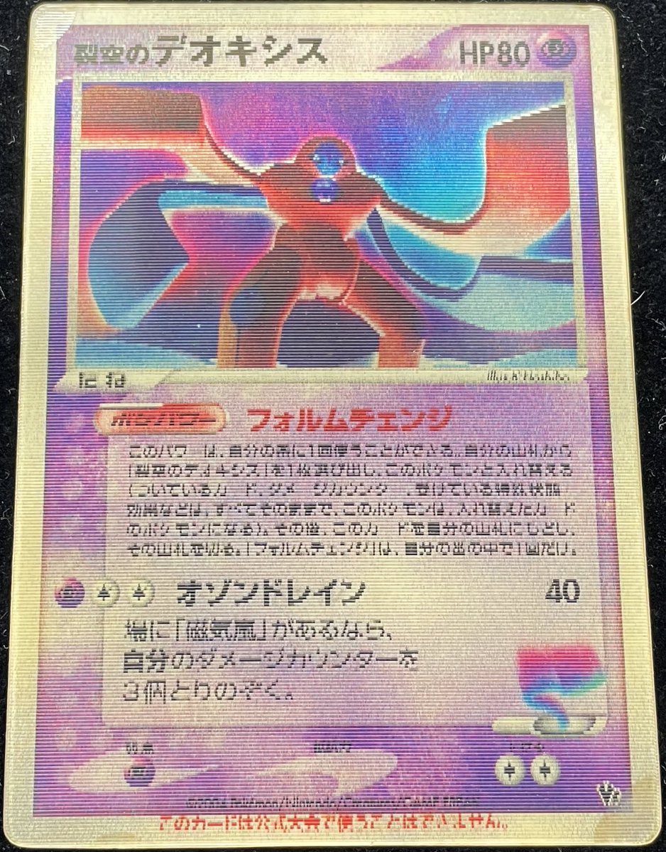 🚨入荷情報🚨 ✓裂空のデオキシス 3D仕様 裂空のデオキシス 映画公開