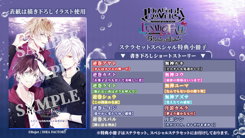 ⚠早期予約特典本日〆⚠／ 3/26発売予定Switch DIABOLIK LOVERS