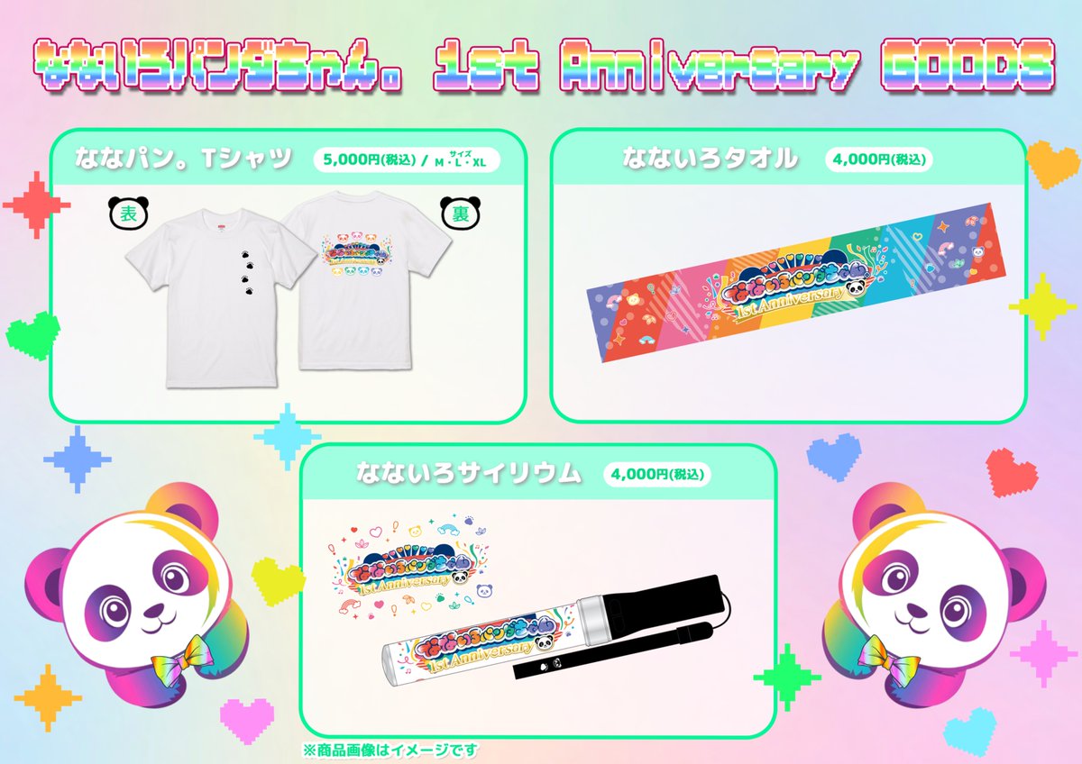 そしてなんと‼️ #ななパン。 1周年も記念して新しいグッズ登場🎉🎉 1