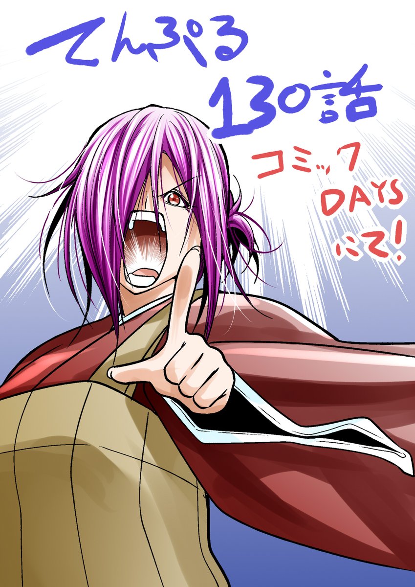 吉岡公威＠ぐらんぶる㉕てんぷる⑭発売中！ (@kimitake_y) / Posts / X