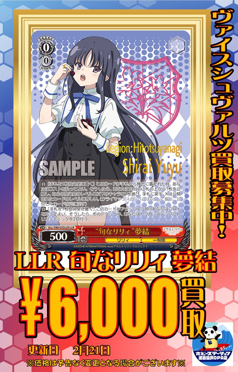 ヴァイスシュヴァルツ】#藤ホビWS買取 アサルトリリィ新弾に向けて旧弾