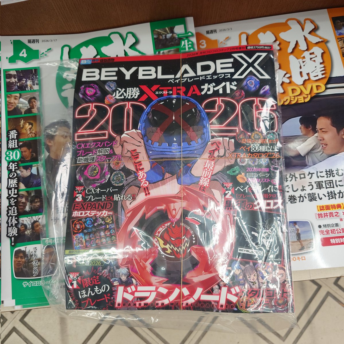 BEYBLADE X 必勝XTRガイド2026」店頭に1冊だけあります！ メルカリとか