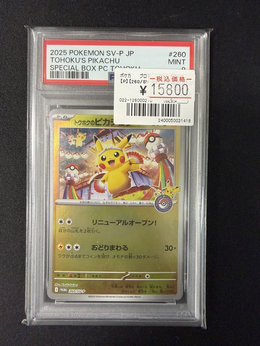 ポケカ #PSA9 🔥PSA9のカード入荷しました🔥 ・トウホクのピカチュウ