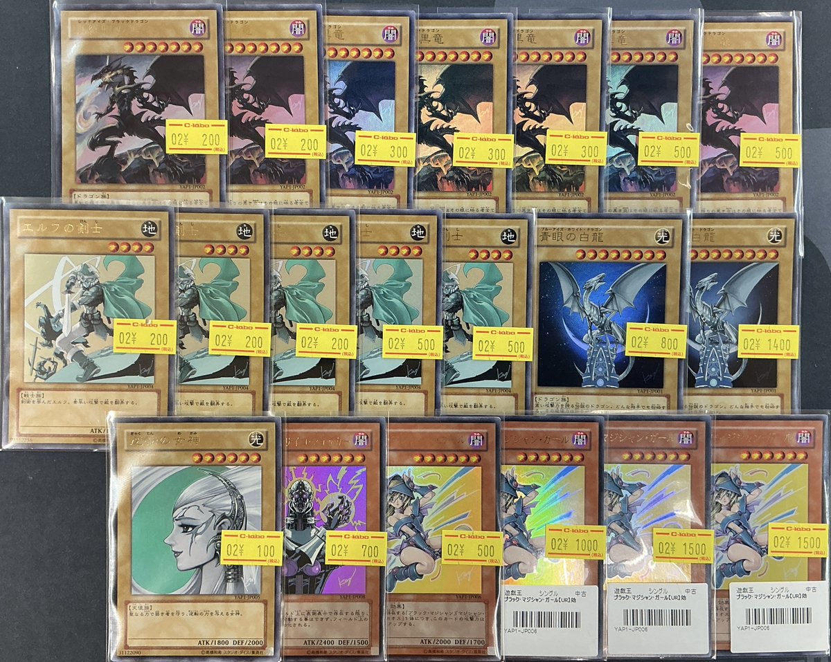 遊戯王OCG 販売情報】 青眼の白龍、真紅眼の黒竜、ブラックマジシャン