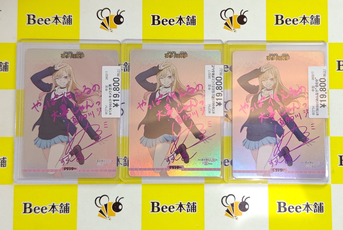 🩷【#ビルディバイドブライト 新弾情報】🩷 『喜多川海夢 BT』 販売中