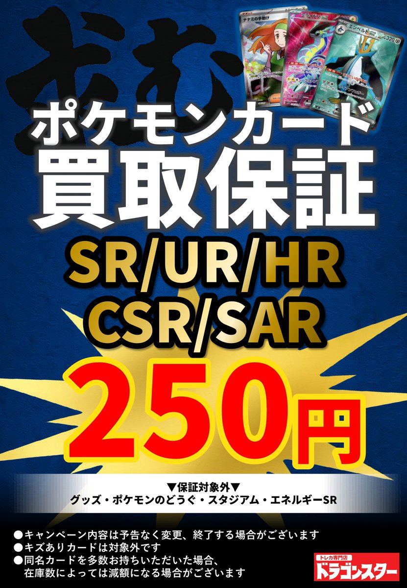 ポケカ】 SR/UR/HR/CSR/SAR 2⃣5⃣0⃣円‼️ AR/CHR 1⃣0⃣0⃣円‼️ RR