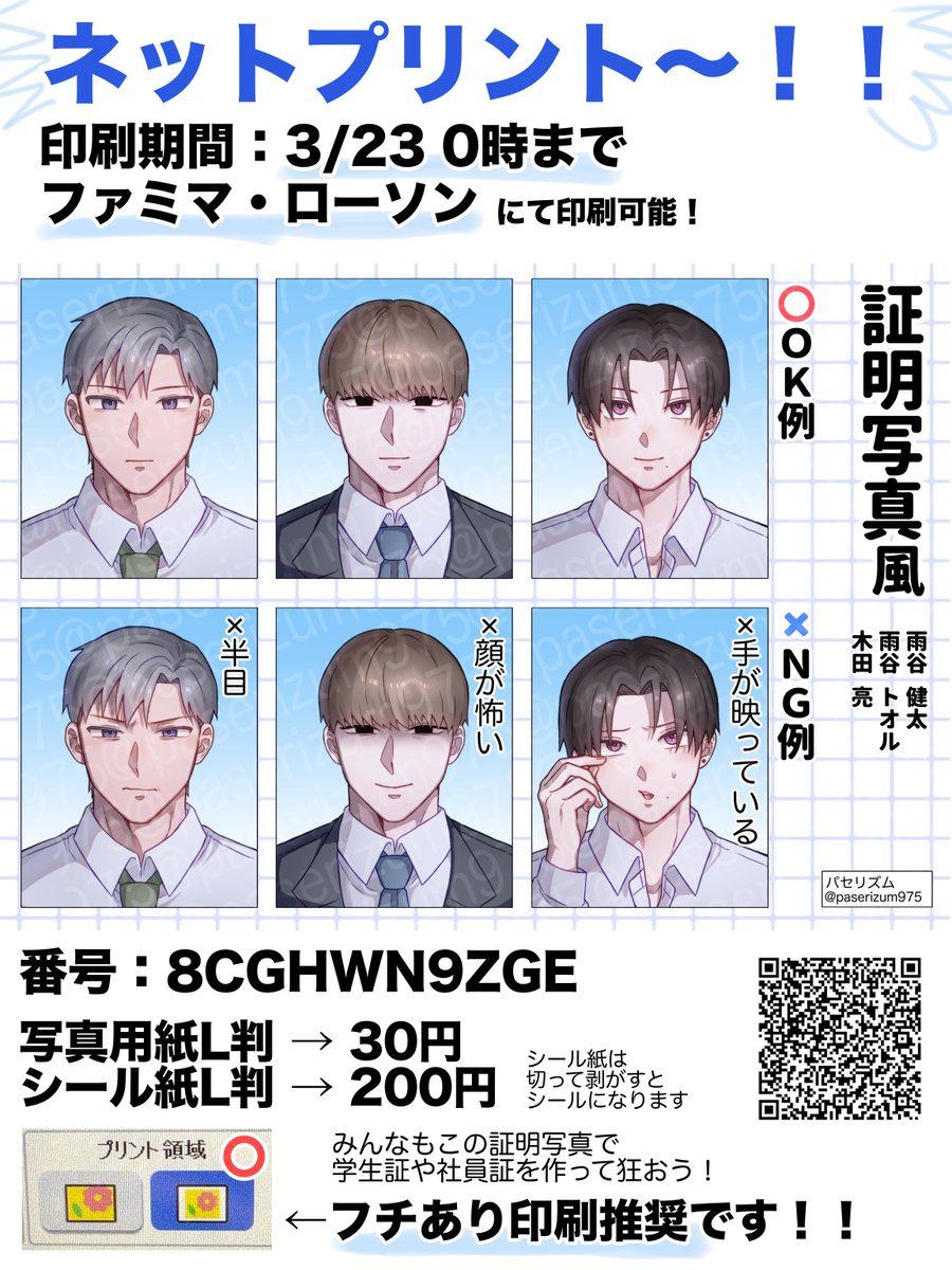 💖ネップリ登録しました〜(∩´∀｀)∩💖 ファミマorローソンにて、画像