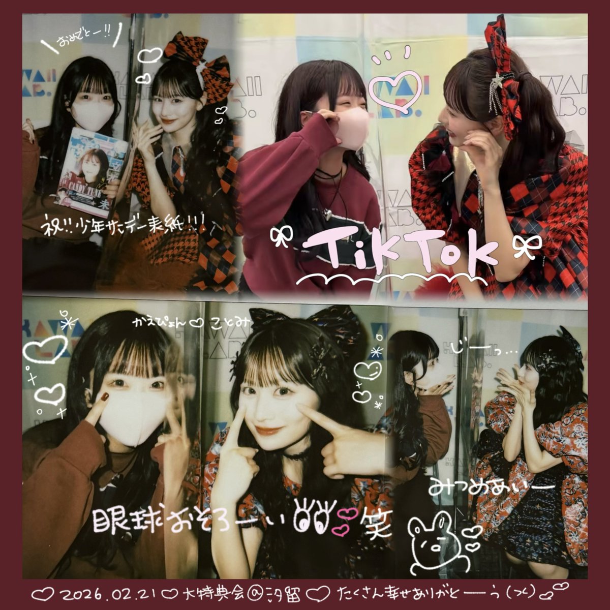 ♡2026.02.21.大特典会♡@汐留 琴未さんのハイライト ・私のTikTokみた