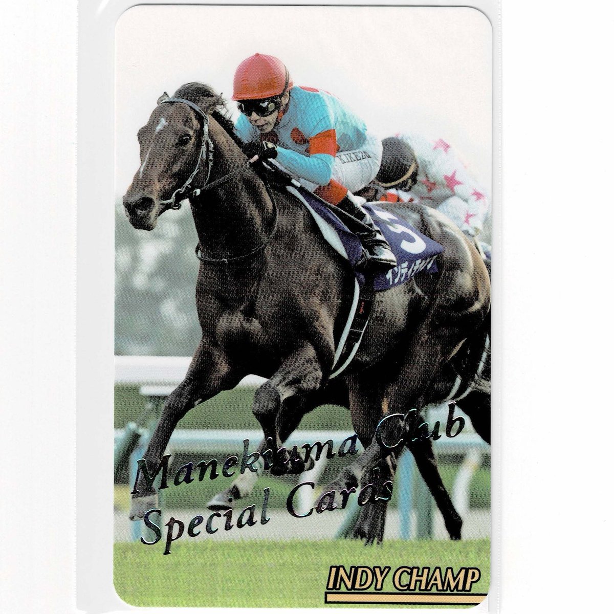 まねき馬倶楽部 No.2205 #インディチャンプ #池添謙一 レインボー