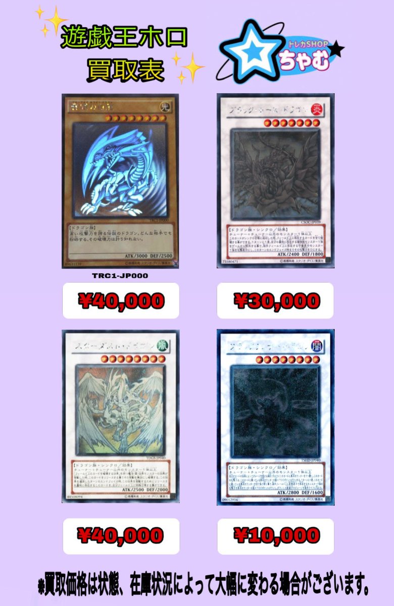 ✨遊戯王ホログラフィック買取表✨ 初期 2期 レリーフ ホロ バンダイ版