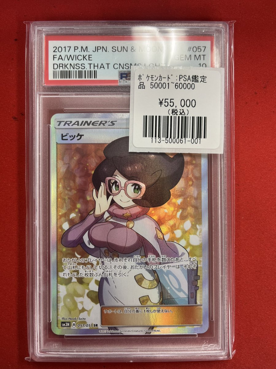 ポケモンカードゲーム 】 ビッケ(SR)PSA10入荷いたしましたー‼️ お
