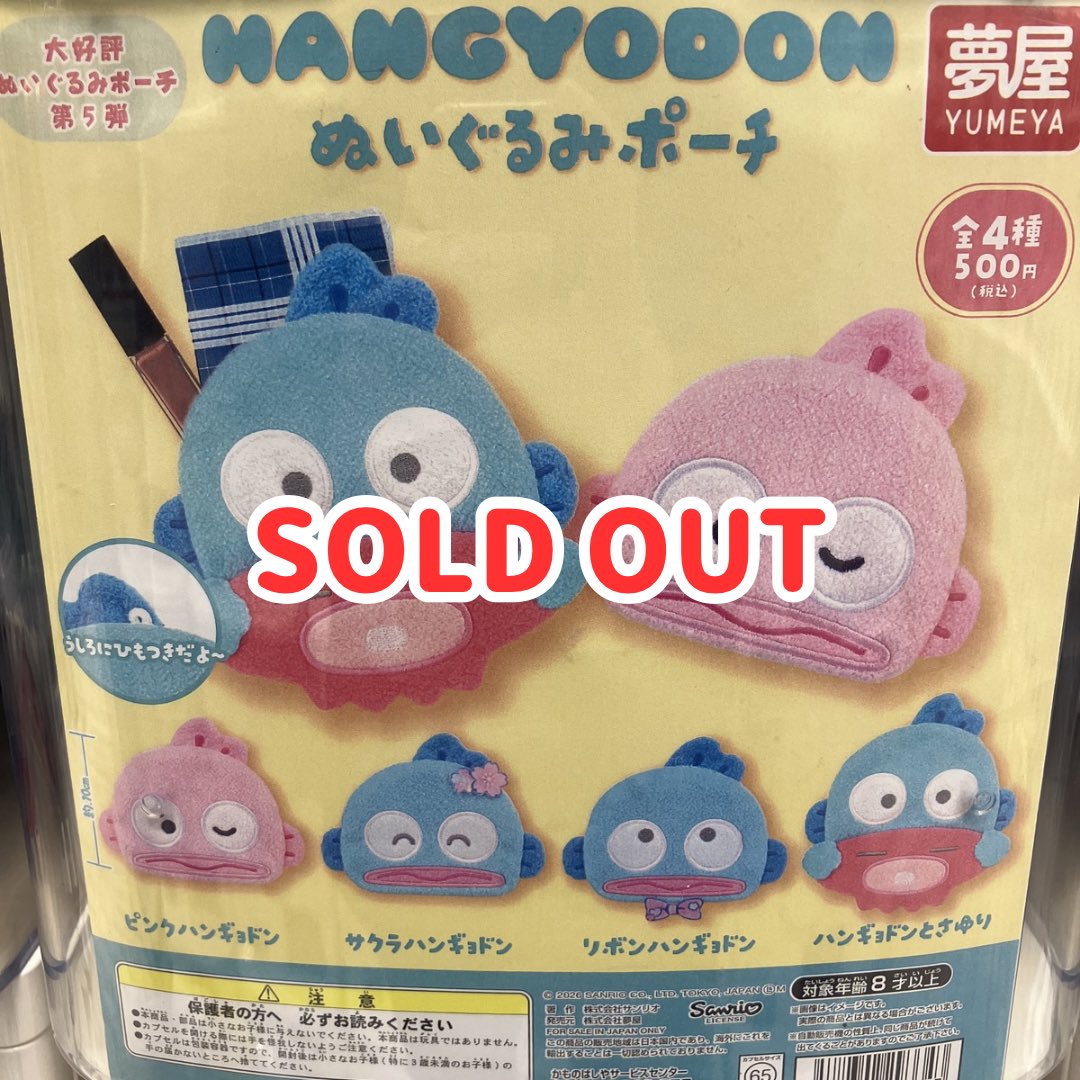 🙇🏻‍♂️完売案内🙇🏻‍♂️ 夢屋 ハンギョドンぬいぐるみポーチ ご