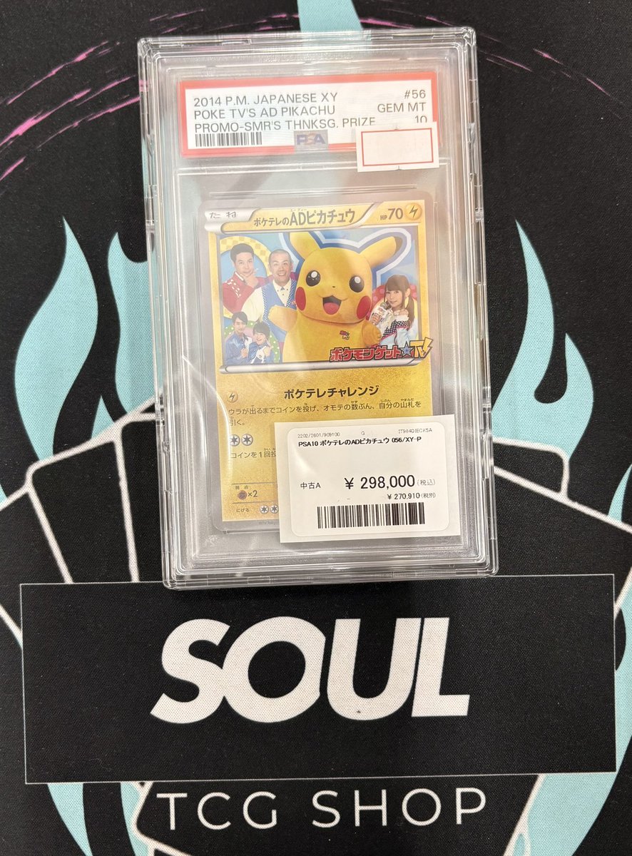 ⚡️ポケテレのADピカチュウ⚡️ ¥298,000 入荷しました‼️ 数が少ない