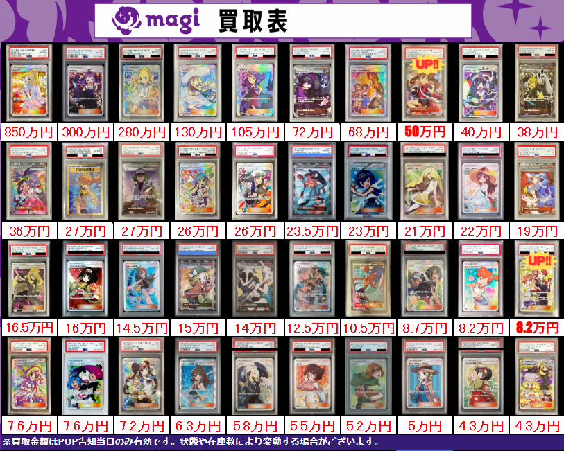 買取告知】 2/23(月)のポケカ買取表です‼ ✨サポートPSA10買取表✨ 1枚