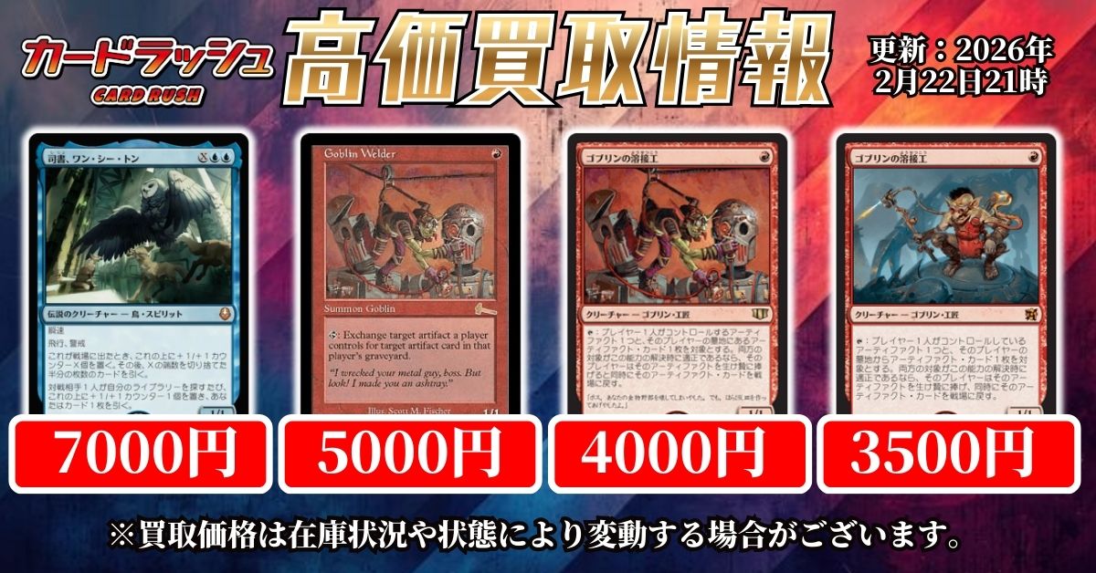 🔥#mtgjp 高価買取情報🔥】 司書、ワン・シー・トン 7000 ゴブリンの