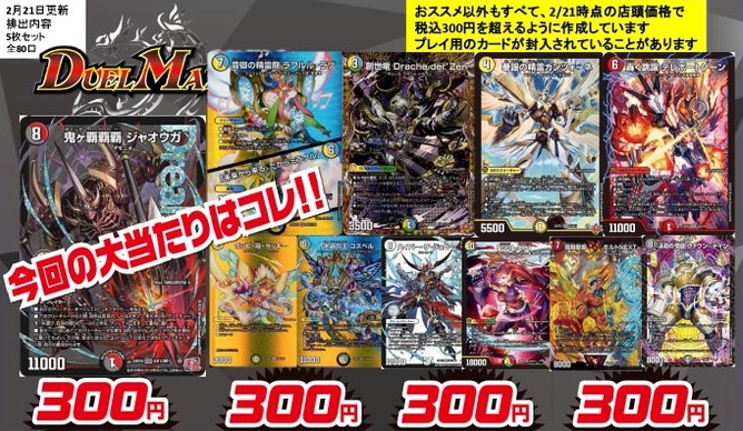 デュエマ 3⃣0⃣0⃣円ガチャ更新‼️ 今回の大当たりは… 🔥鬼ヶ覇覇覇