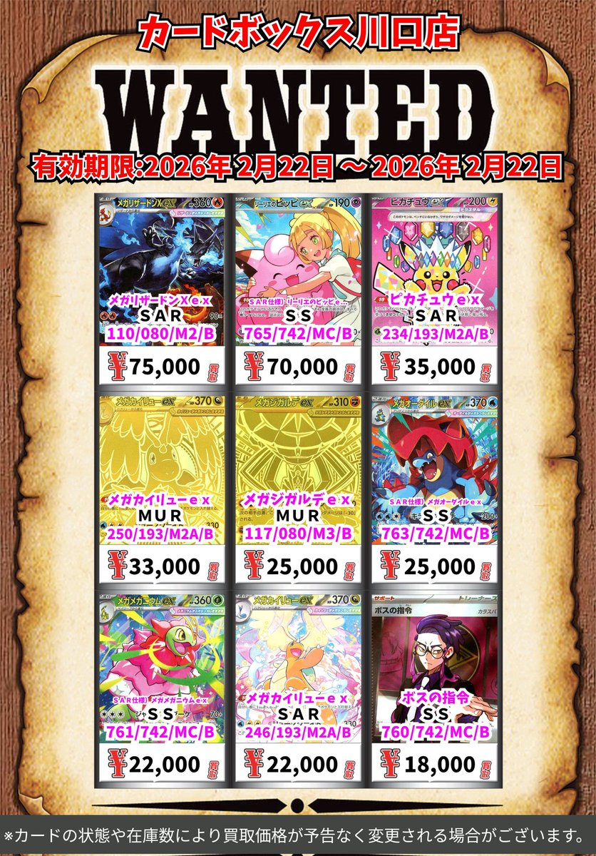 ポケモン買取情報！ メガリザードンXex SAR 75000 SAR仕様