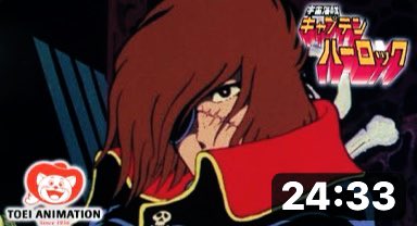 公式】『宇宙海賊キャプテンハーロック 』第01話「宇宙にはためく海賊