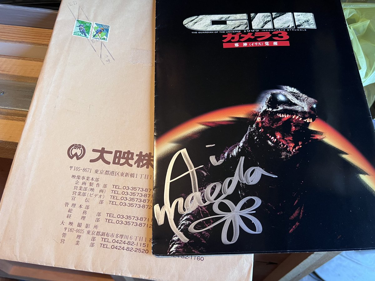 時々しか稼働しない方の倉庫を掘り起こしていたら前田愛サイン入り