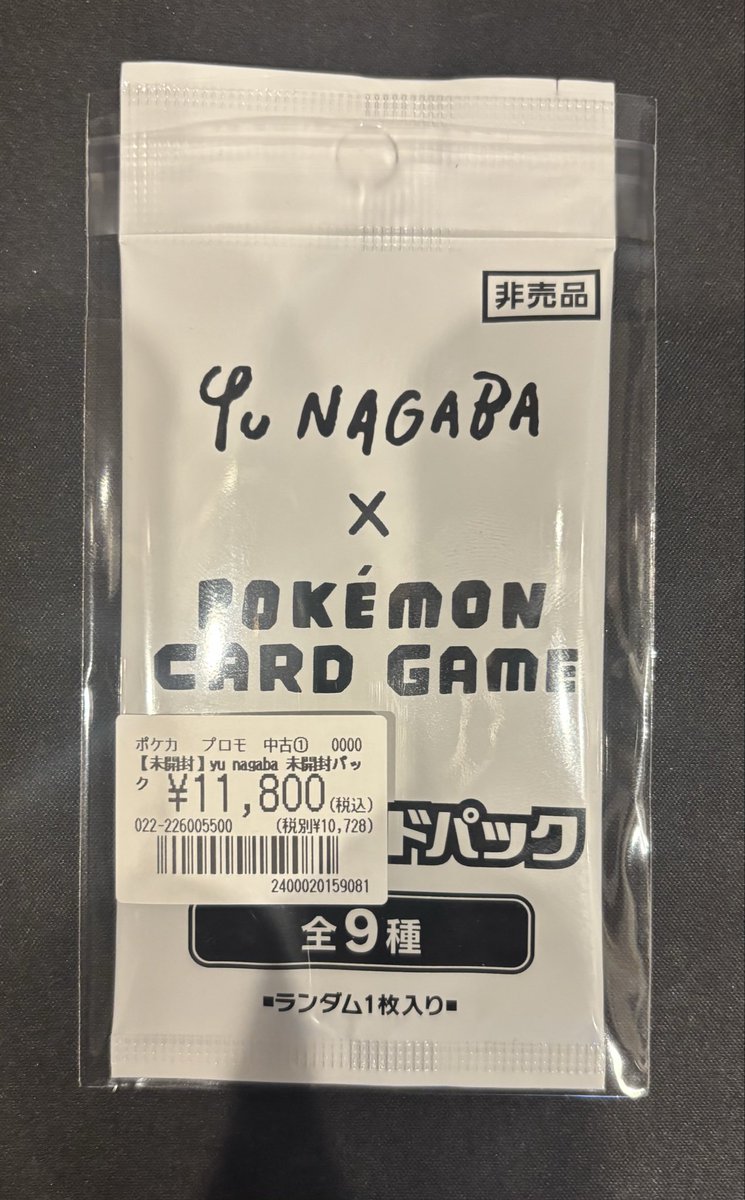 ポケカ 】 未開封プロモが入荷しました🌟 『Yu NAGABAパック(未開封
