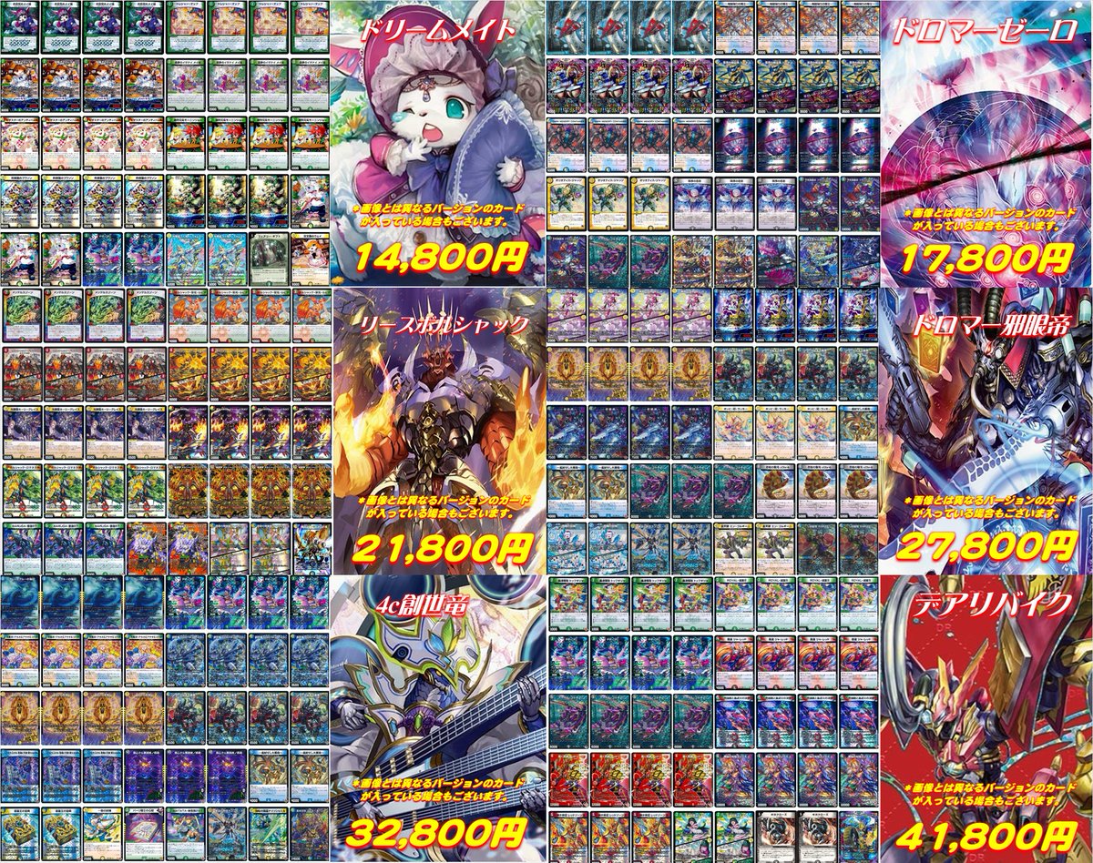 🐼 #ホビステ大宮デュエマ デッキ販売情報🐼 ドリームメイト ￥14,800