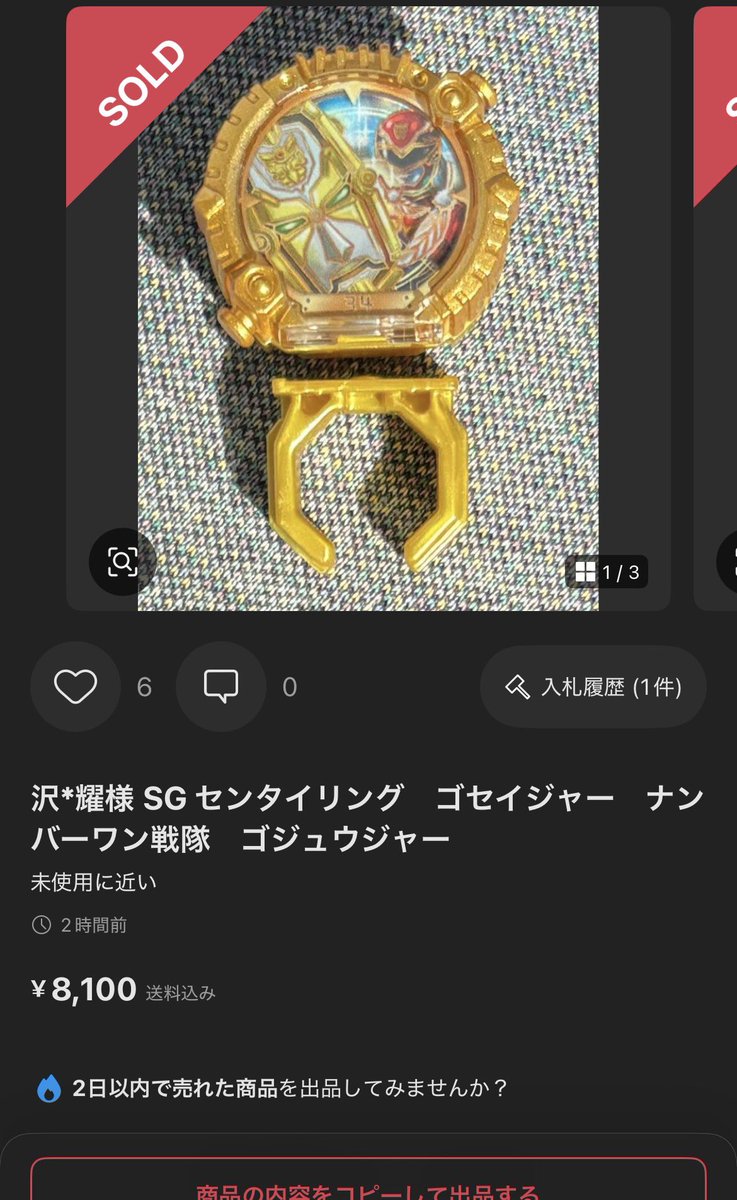 センタイリング、 入手困難三銃士ってとこかな？ セミコンセットが